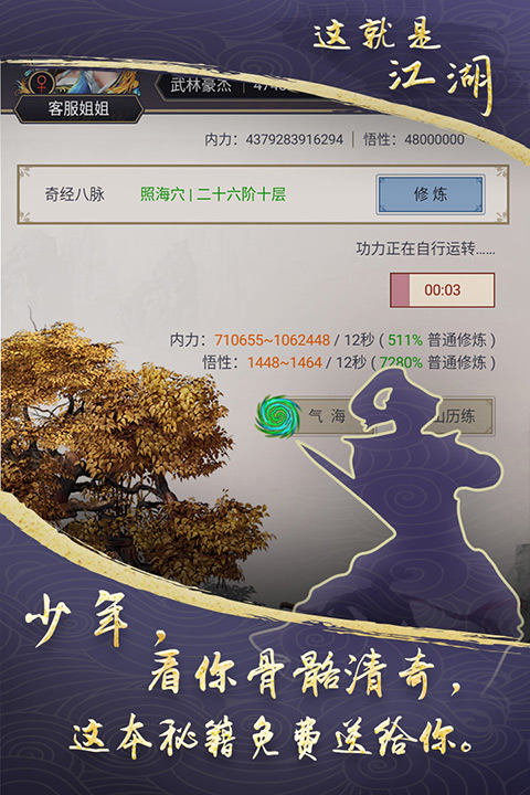 这就是江湖截图3