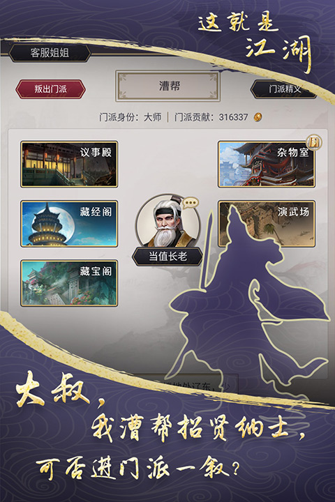 这就是江湖截图5