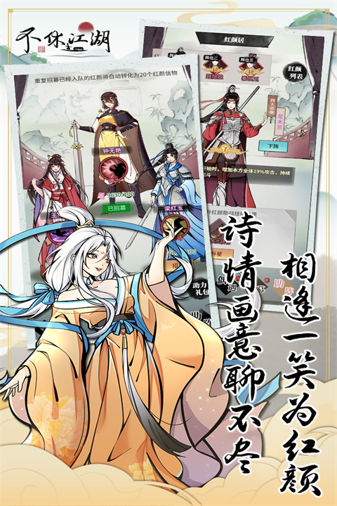 不休江湖官方正版截图3