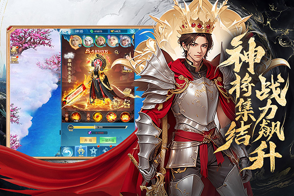 凡人神将传截图5
