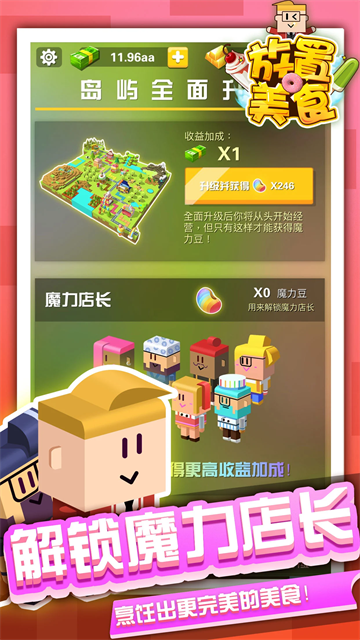 放置美食截图1