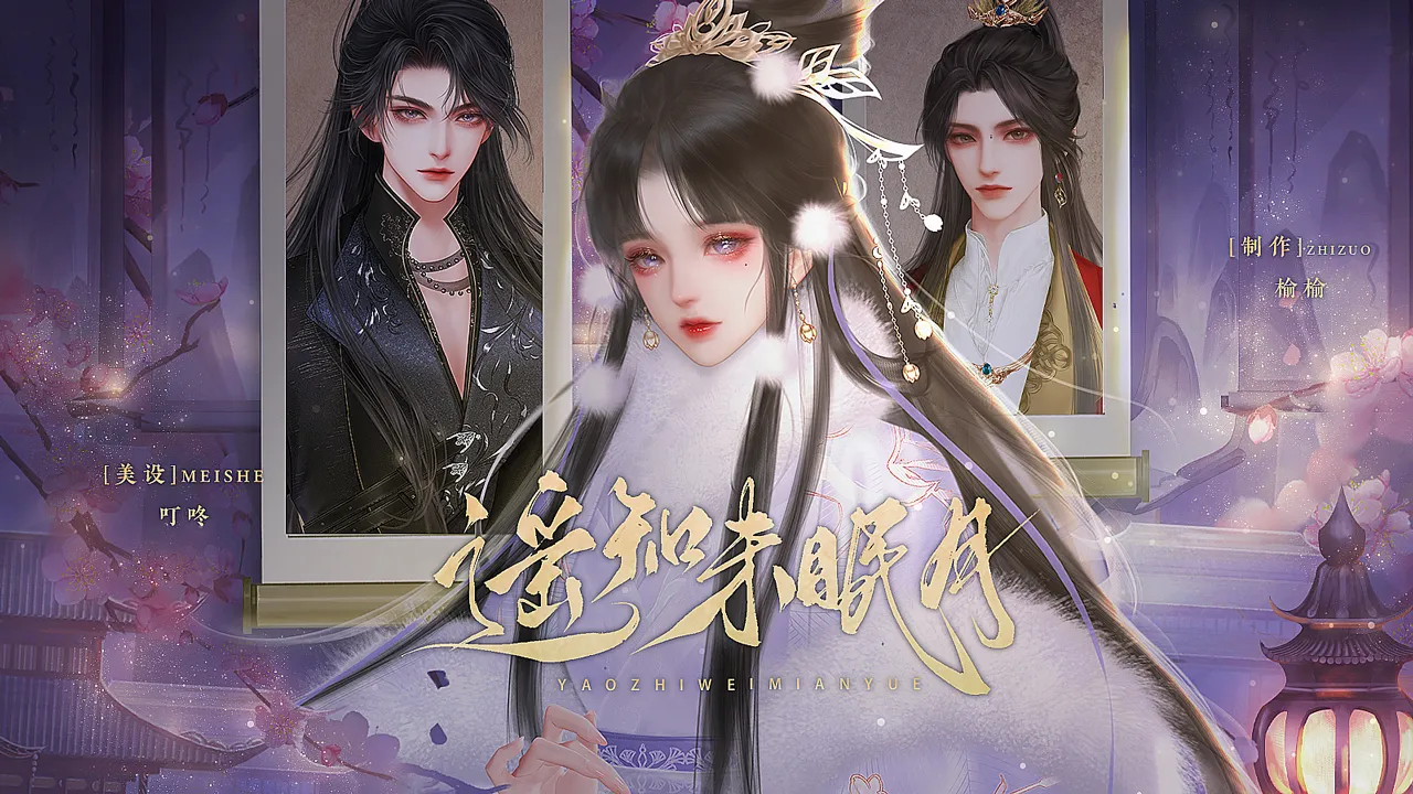 遥知未眠月截图3