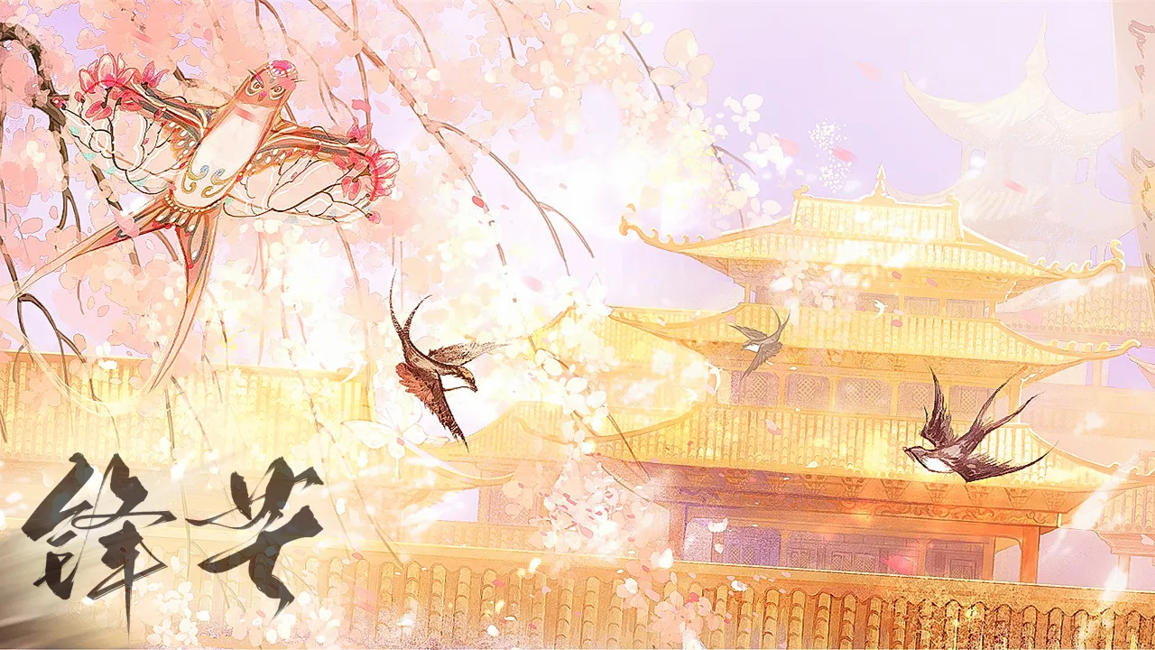锋芒截图5
