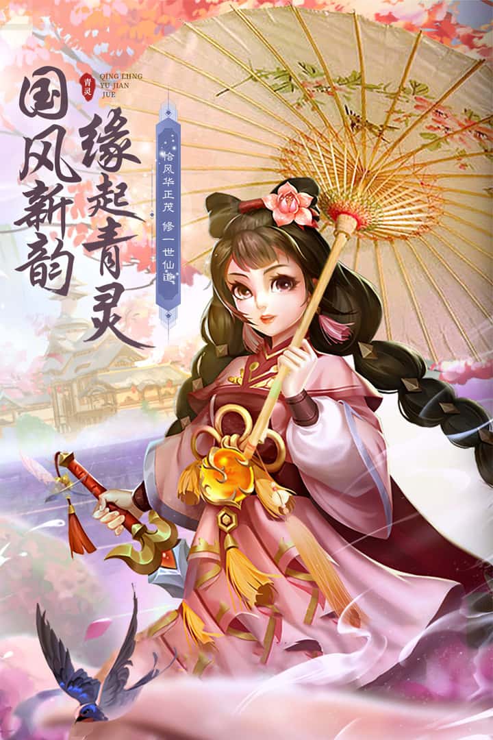 青灵御剑诀截图2