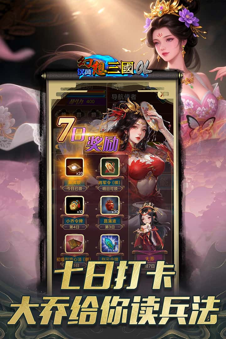 汉风幻想三国OL截图1