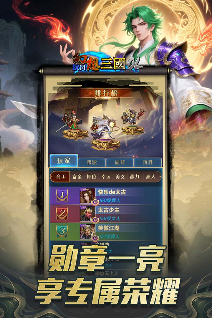 汉风幻想三国OL截图3