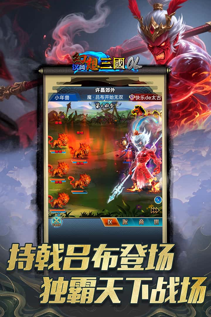 汉风幻想三国OL截图4