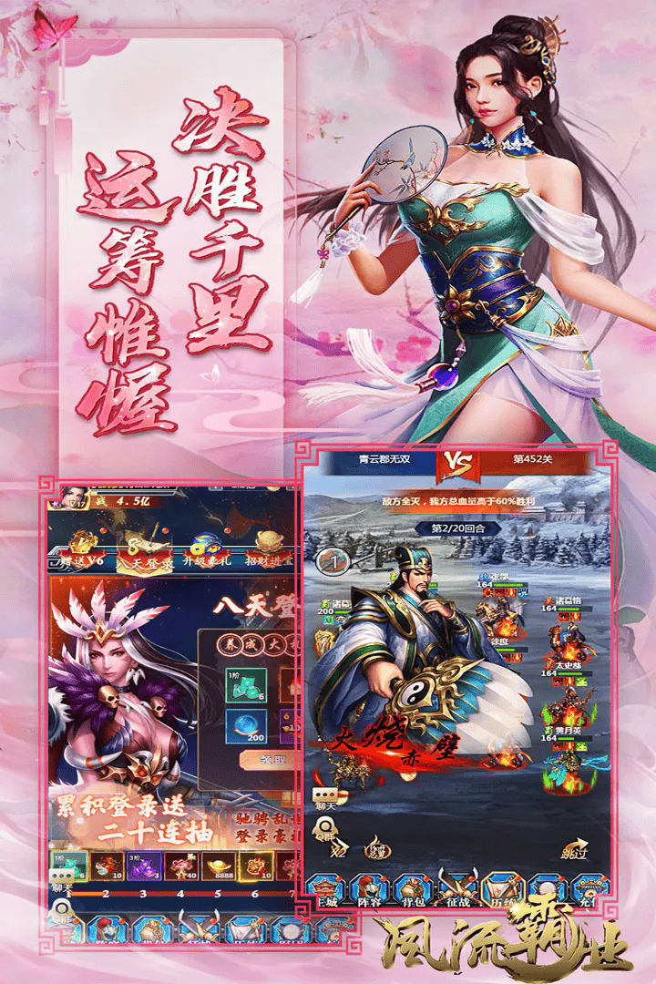 风流霸业截图2