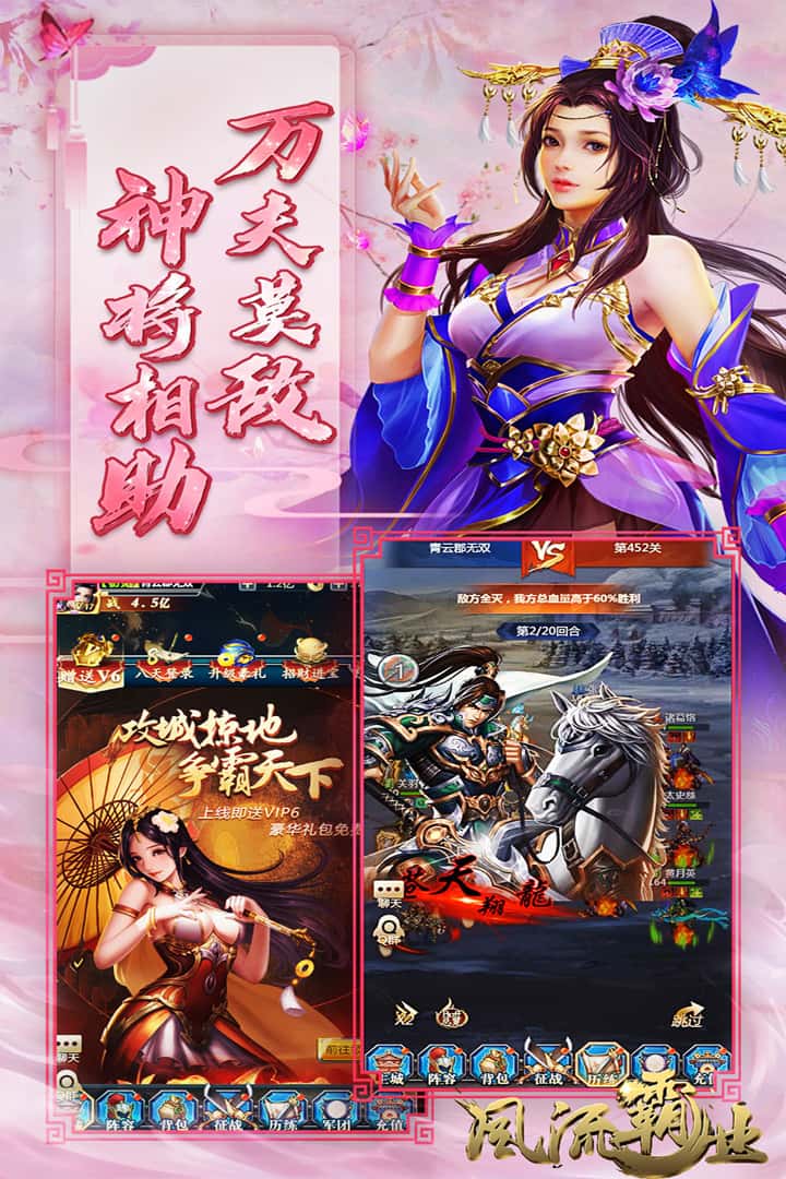 风流霸业截图4