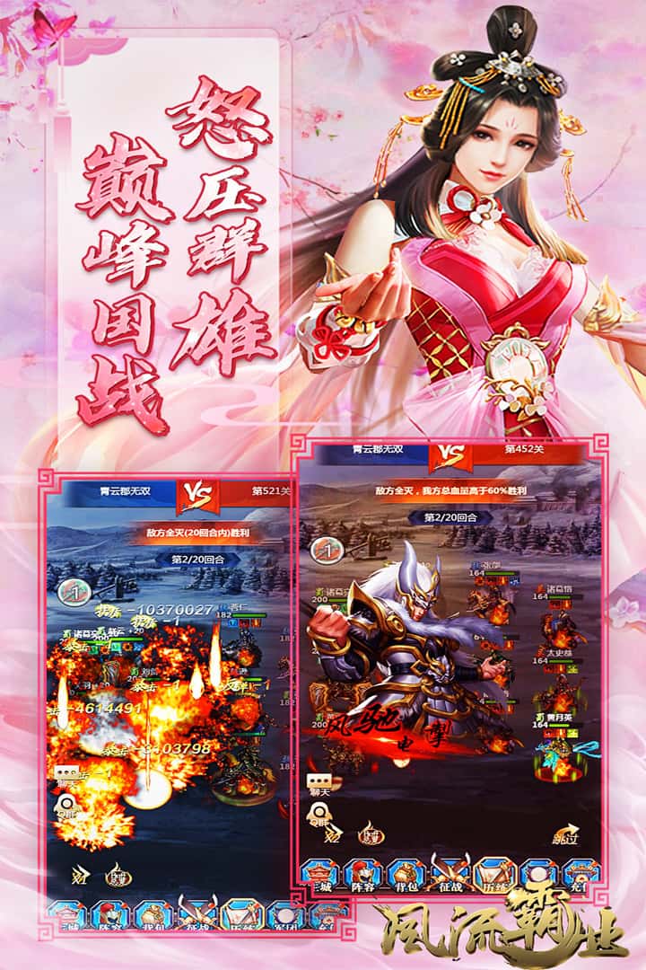 风流霸业截图5