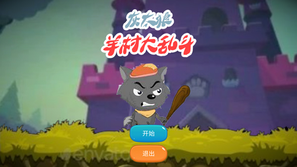 羊村大乱斗截图3