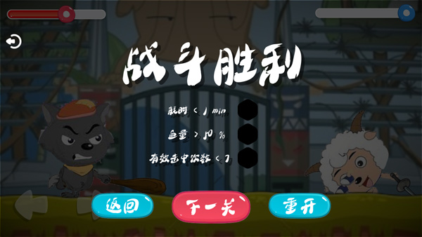 羊村大乱斗截图5