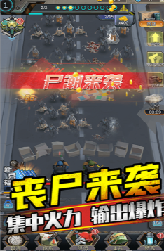 打爆那个僵尸截图3