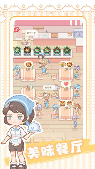 民宿模拟器截图5
