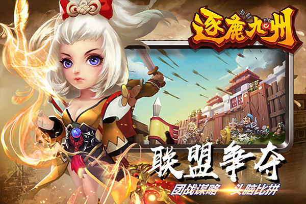 逐鹿九州截图5