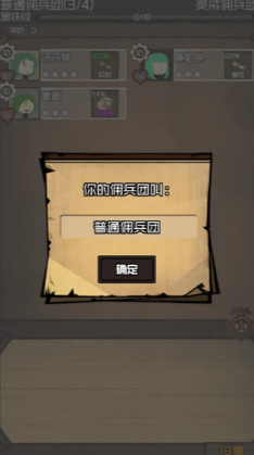数值佣兵团截图4