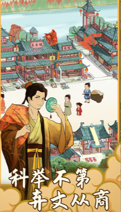回到宋朝买条街截图3