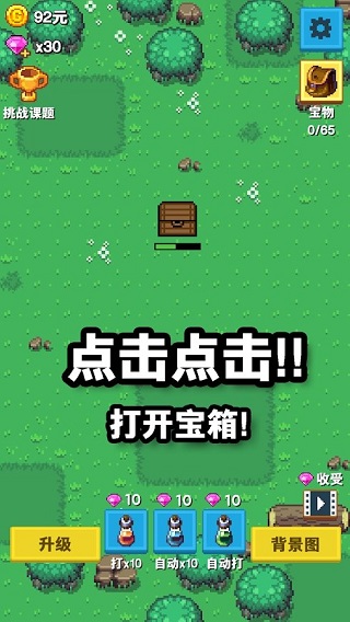 培育宝箱截图1