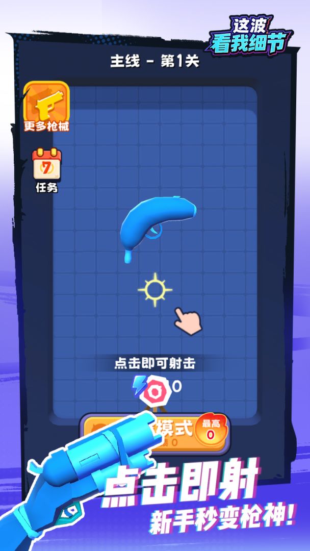 这波看我细节截图2