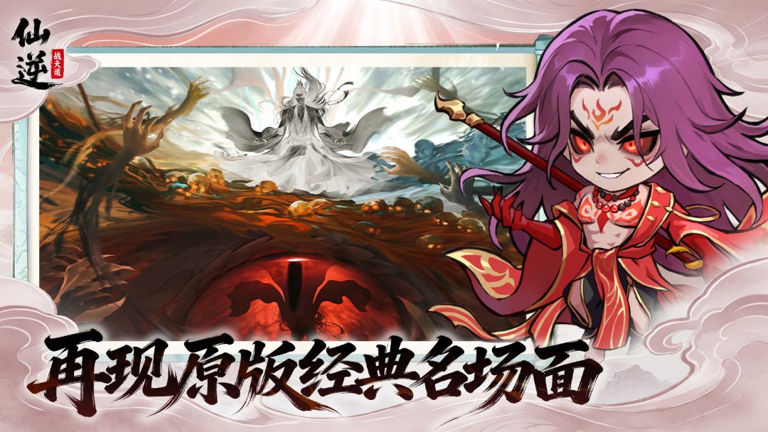 仙逆战天道截图1