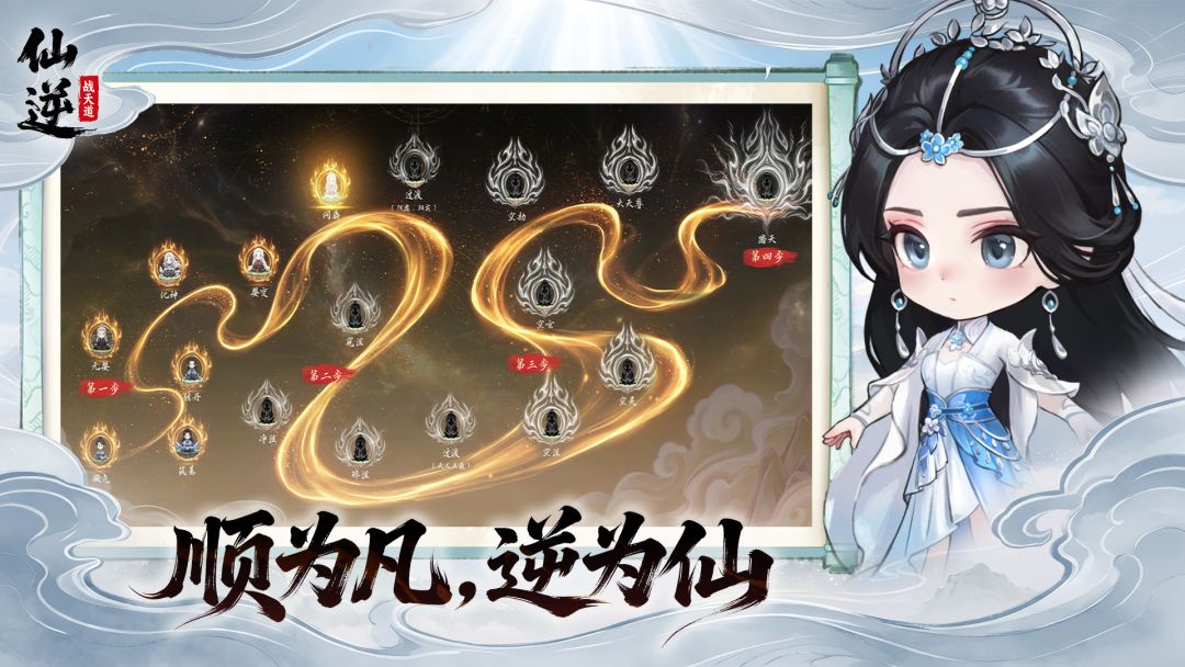 仙逆战天道截图2