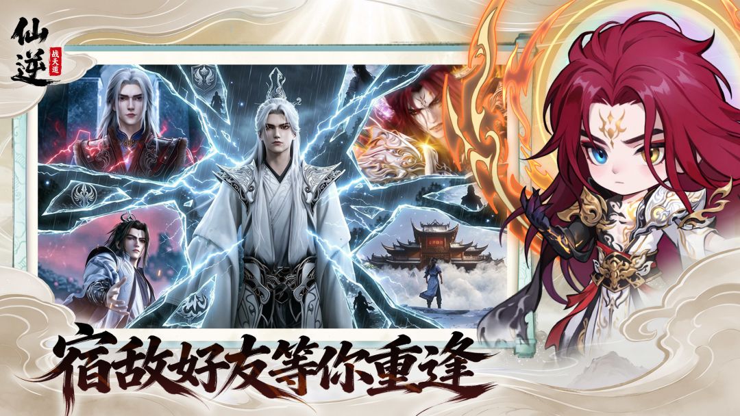 仙逆战天道截图3