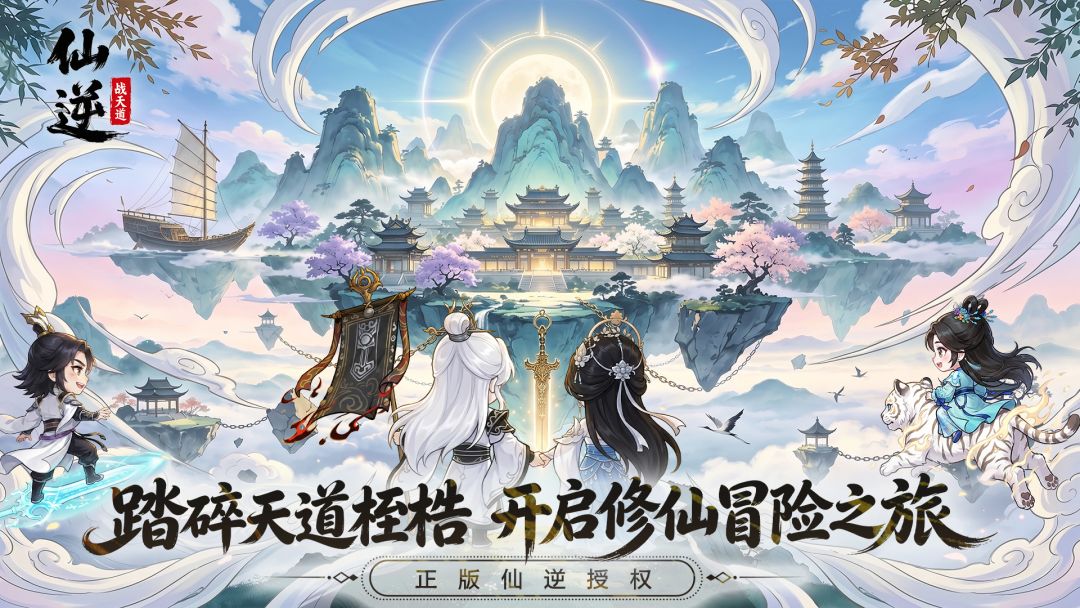 仙逆战天道截图4