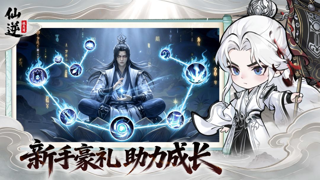 仙逆战天道截图5