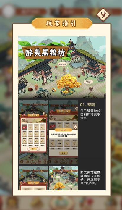 醉美黑粮坊截图1