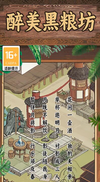 醉美黑粮坊截图2