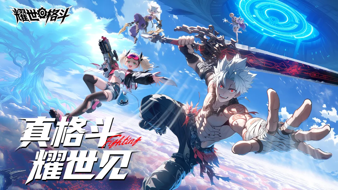 耀世格斗截图4