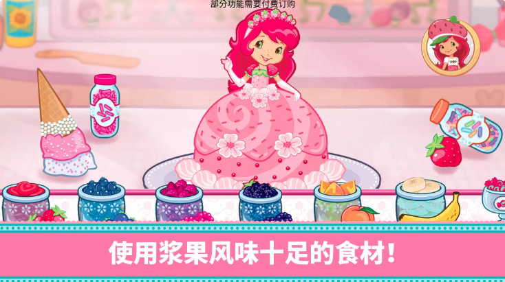 草莓甜心烘焙店截图1