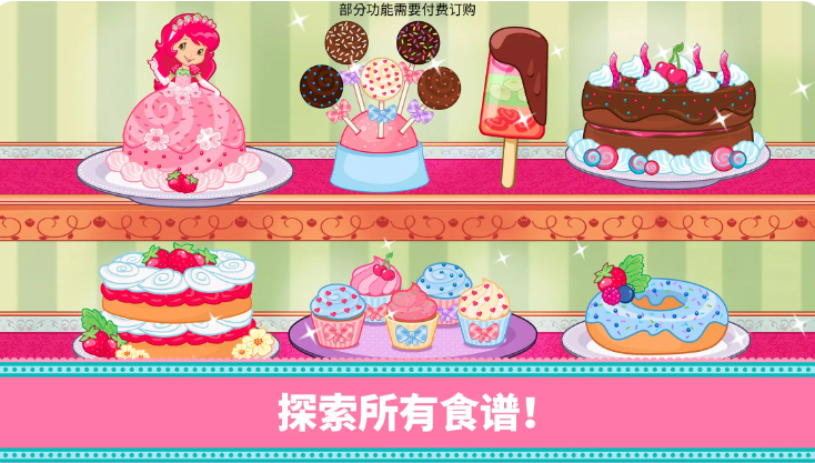 草莓甜心烘焙店截图2