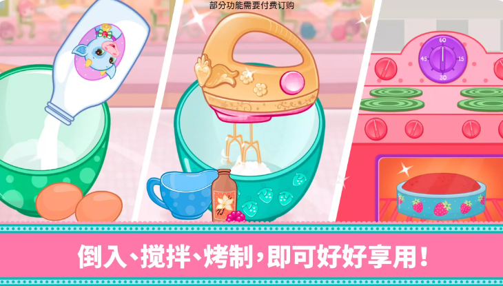 草莓甜心烘焙店截图3