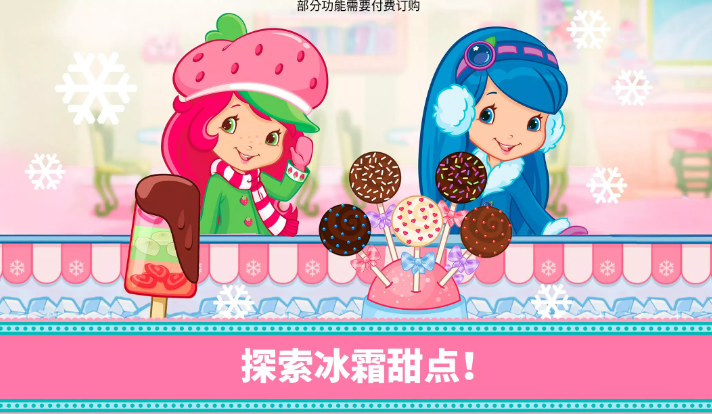 草莓甜心烘焙店截图4