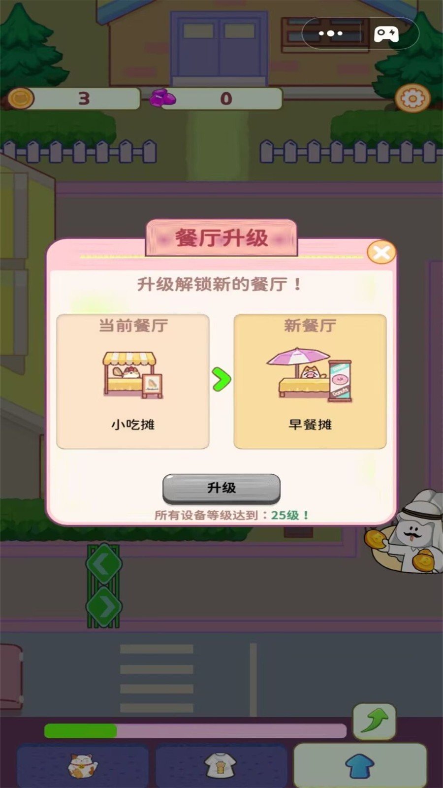 喵喵小餐厅截图2