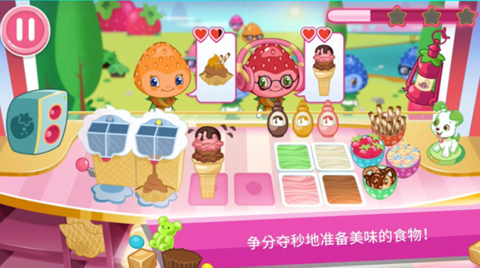 草莓甜心冰激凌岛截图1