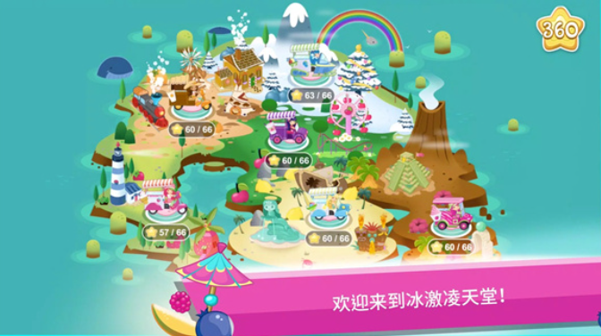 草莓甜心冰激凌岛截图2