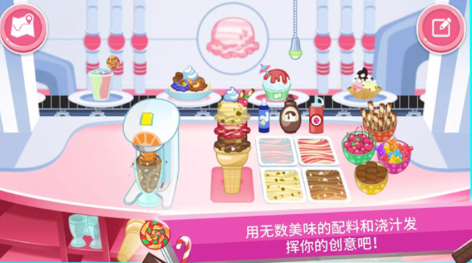 草莓甜心冰激凌岛截图5