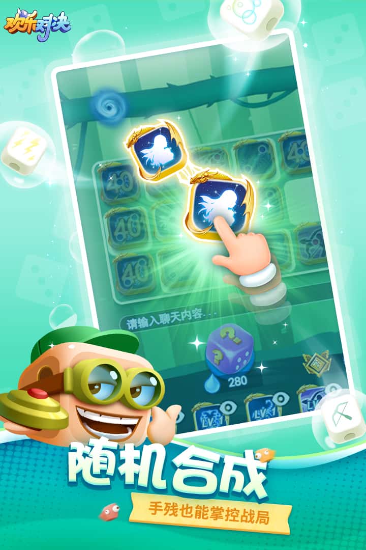 欢乐对决截图1