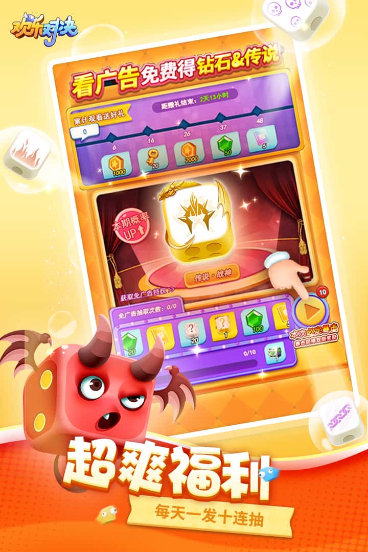 欢乐对决截图3