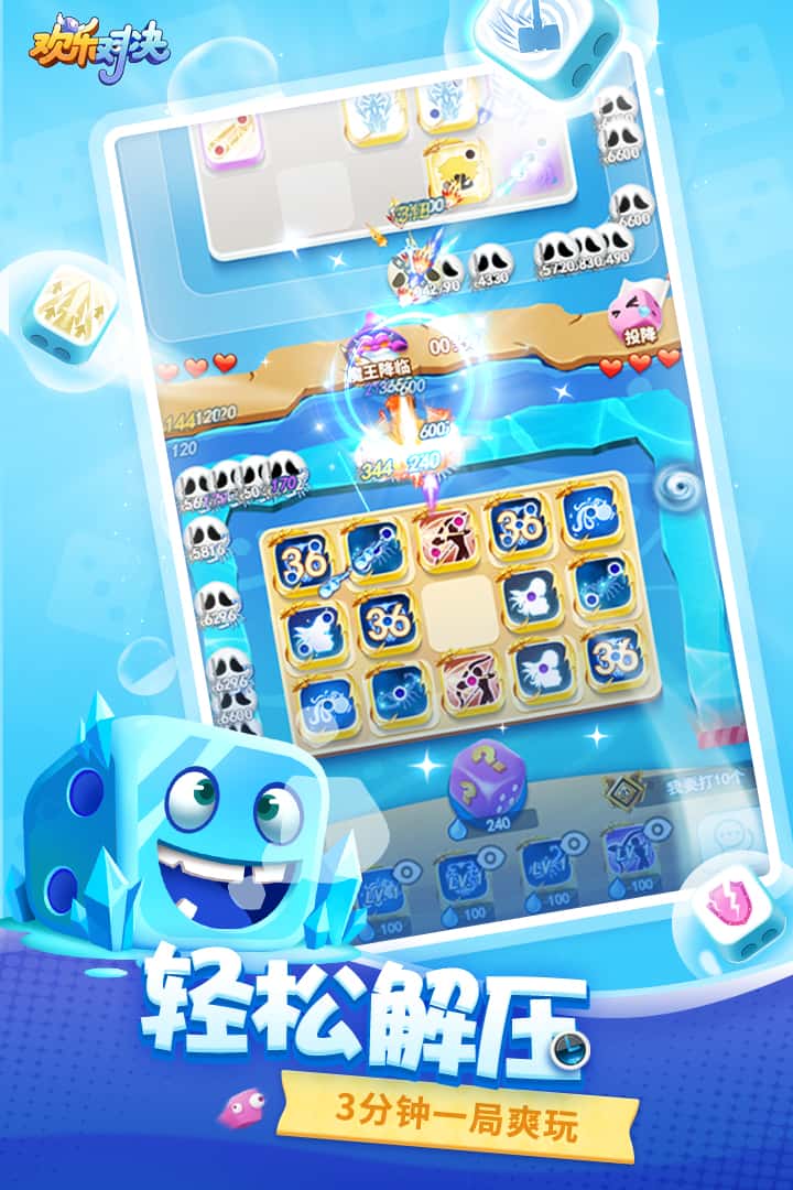 欢乐对决截图5