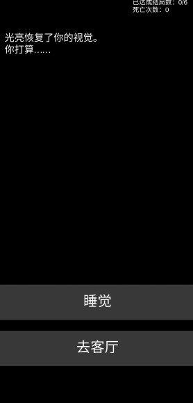 不恐怖的恐怖文字游戏截图3