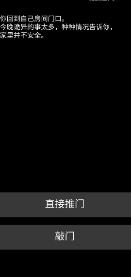 不恐怖的恐怖文字游戏截图4