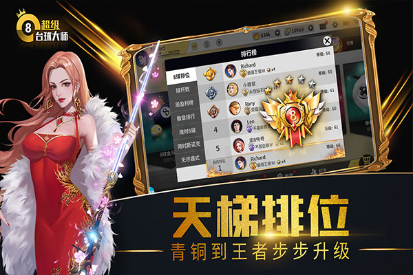 超级台球大师截图5