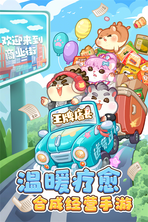 王牌店长截图3