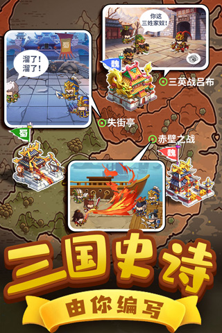 一点三国截图1
