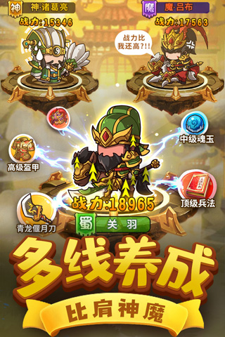 一点三国截图4
