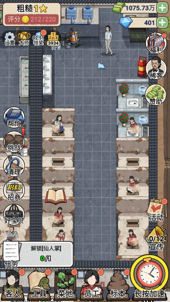 厕所创业记截图1