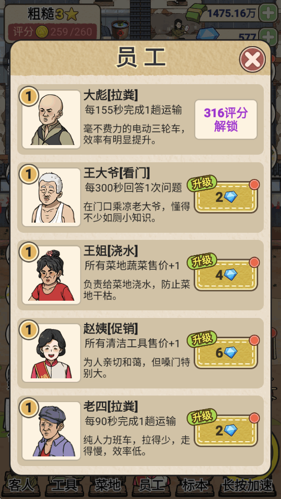 厕所创业记截图3